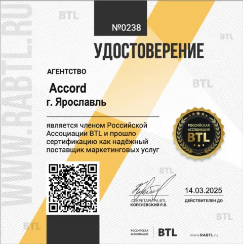 Российская ассоциация BTL
