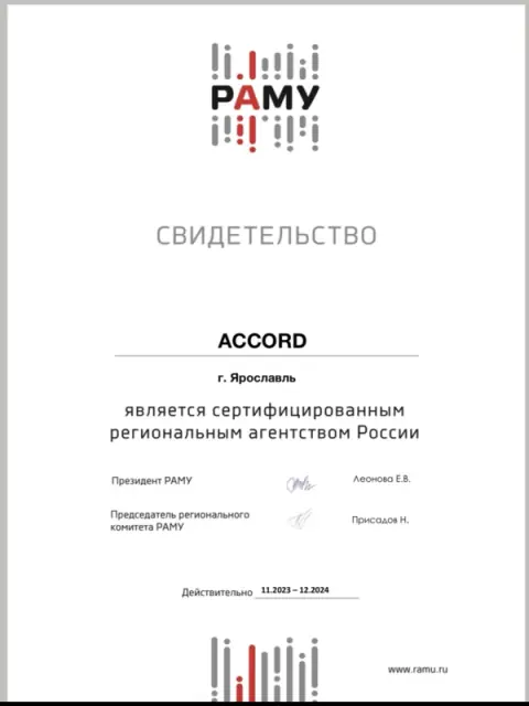 РАМУ